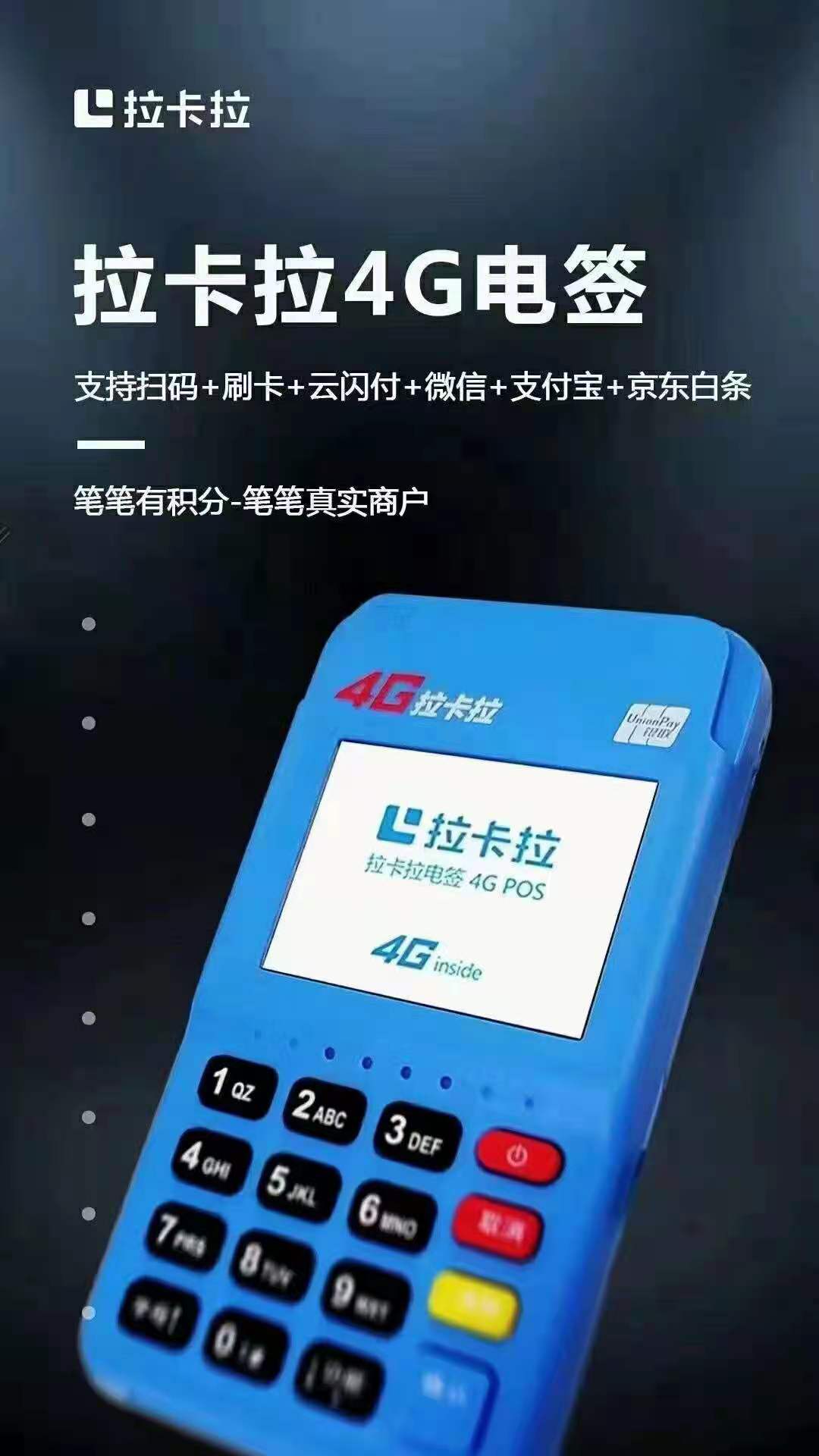 个人POS机办理选电签好还是蓝牙好？