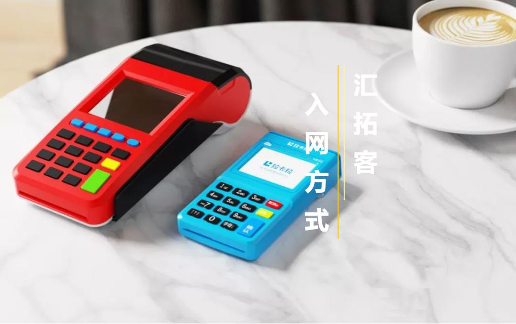 立刷4G电签POS机刷信用卡使用步骤（电签POS机刷卡指南）