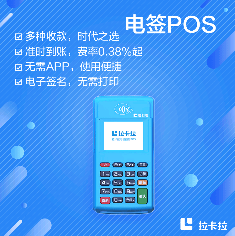 立刷智能POS机刷卡常见问题分析