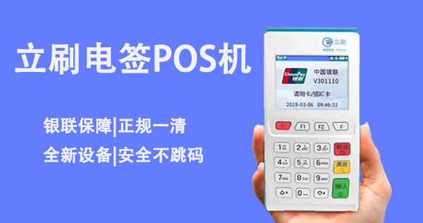 立刷POS机手续费涨价了吗？费率是多少？
