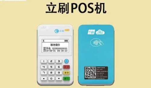 嘉联立刷POS机