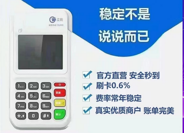嘉联立刷POS机